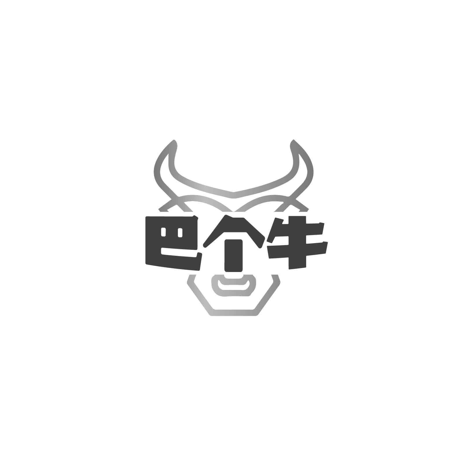 巴个牛
