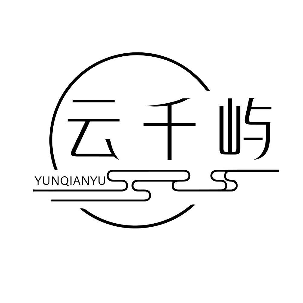 云千屿