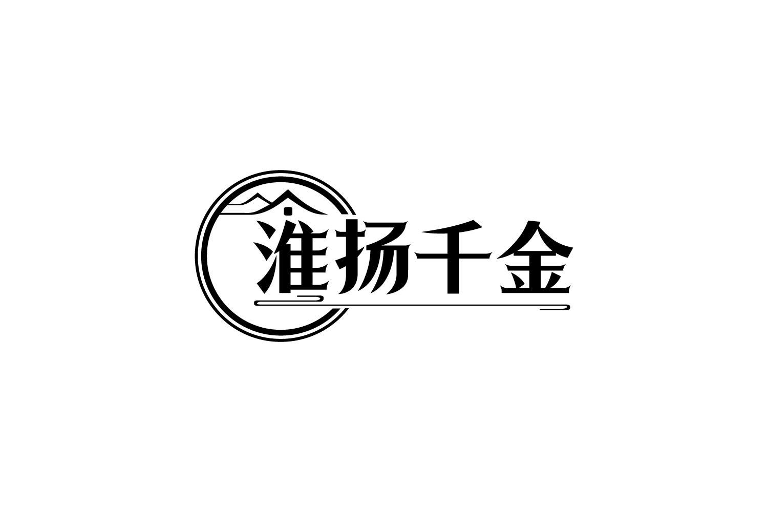 淮扬千金