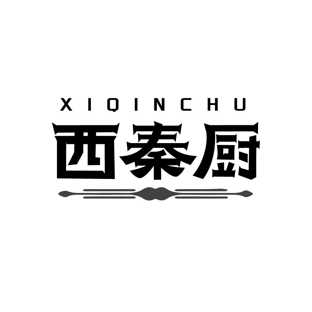 西秦厨