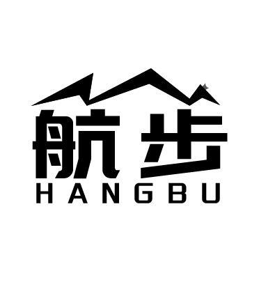 航步