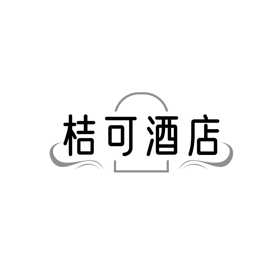 桔可酒店