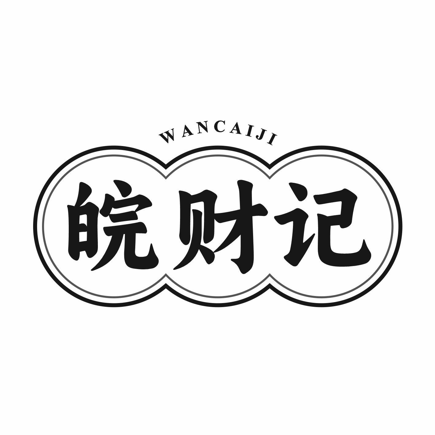 皖财记