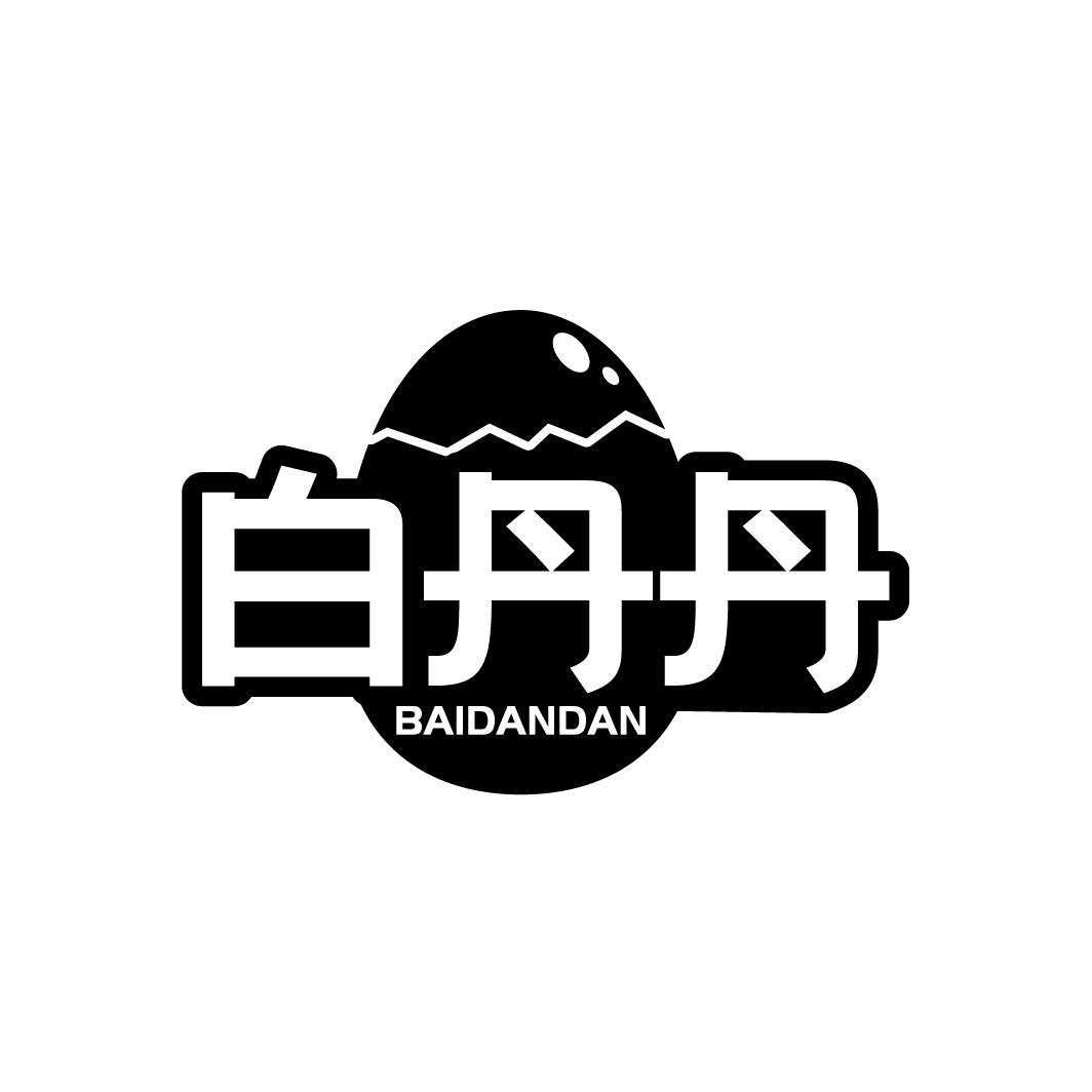 白丹丹