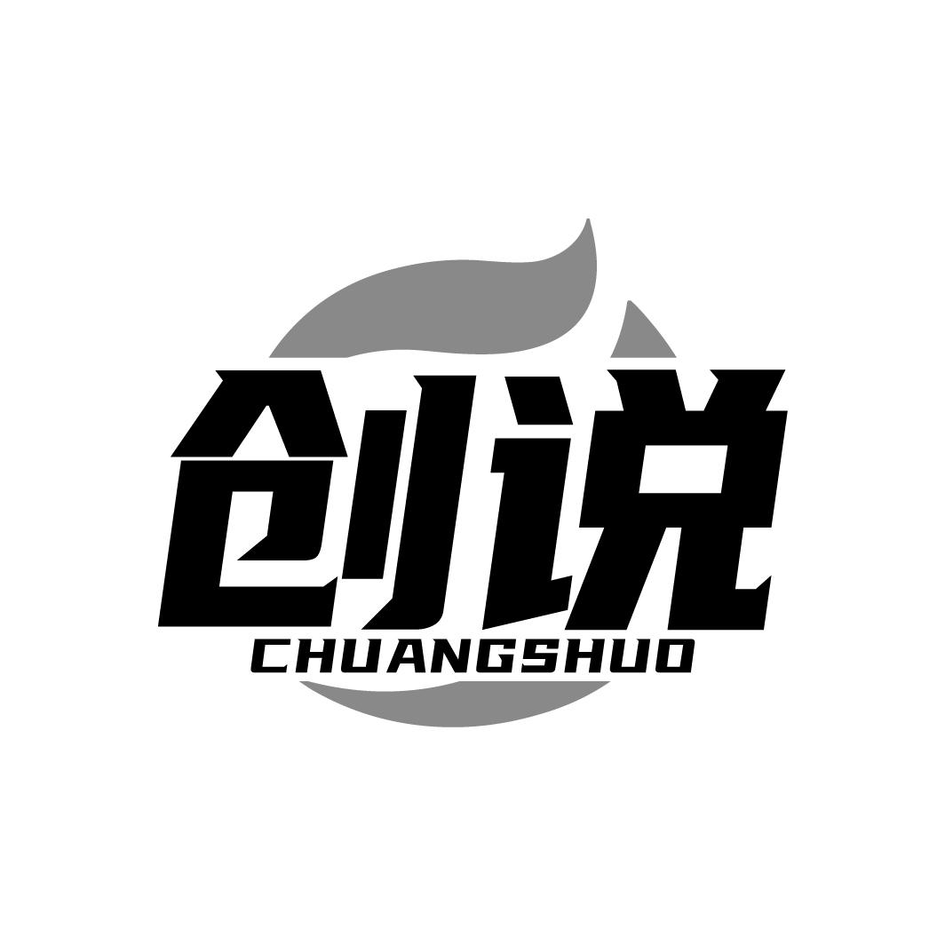 创说