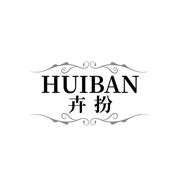 卉扮