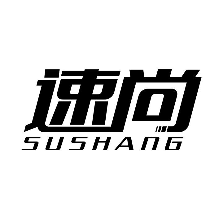 速尚