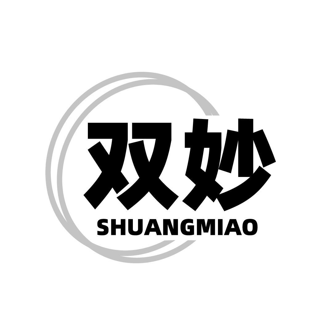 双妙