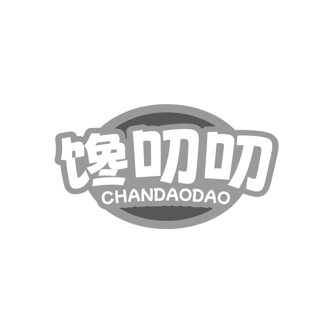 馋叨叨