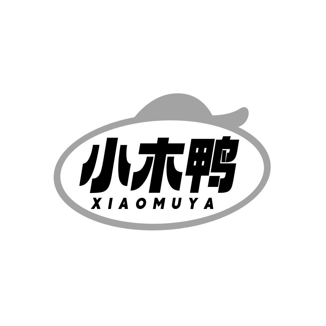小木鸭