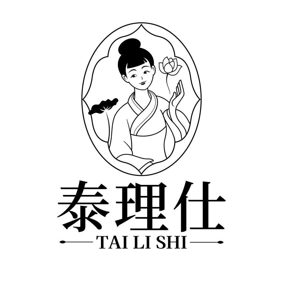 泰理仕