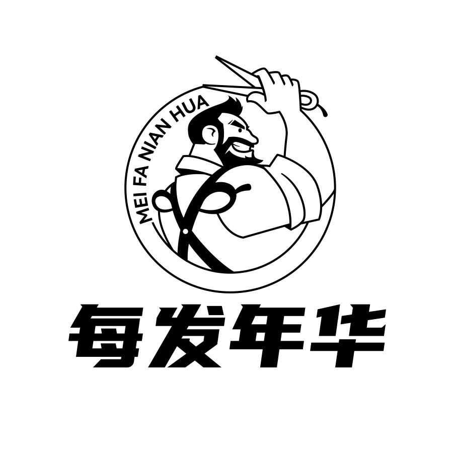 每发年华