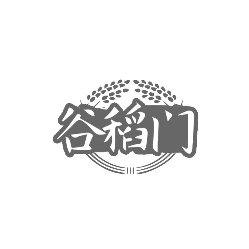 谷稻门