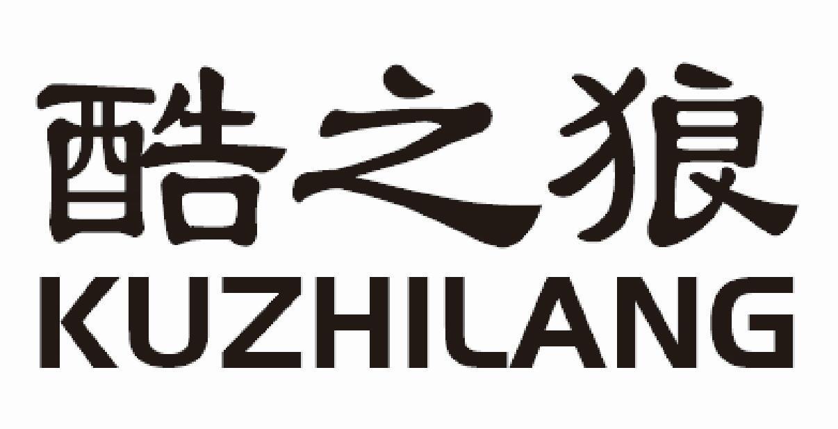 酷之狼