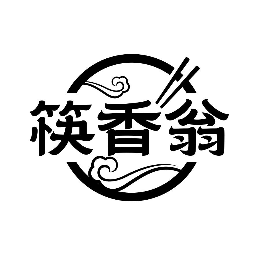 筷香翁