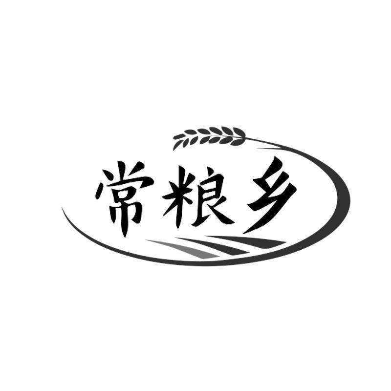 常粮乡