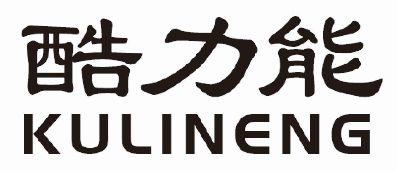 酷力能