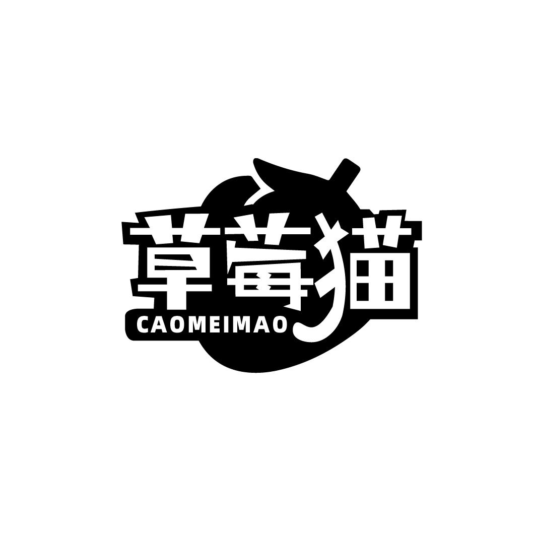 草莓猫