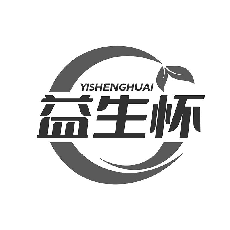 益生怀