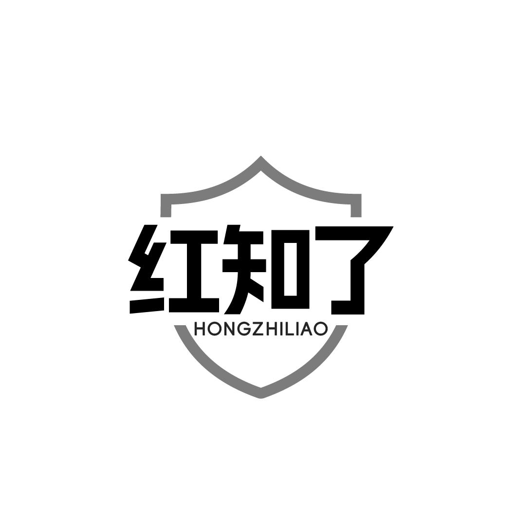 红知了