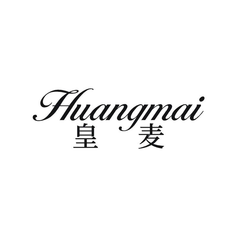 皇麦