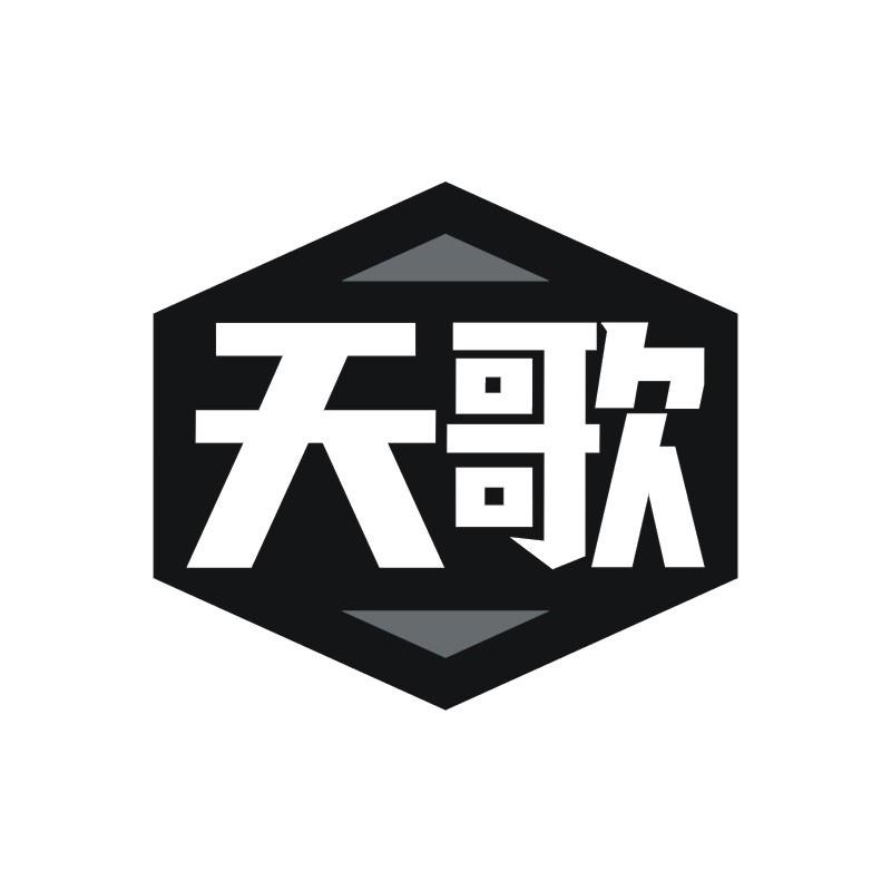 天歌