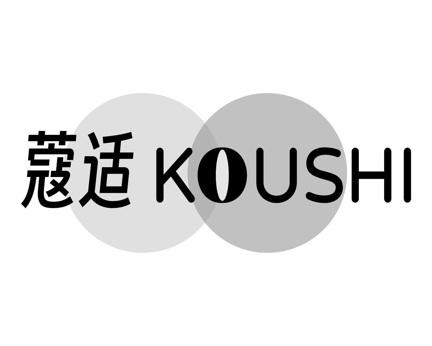 蔻适