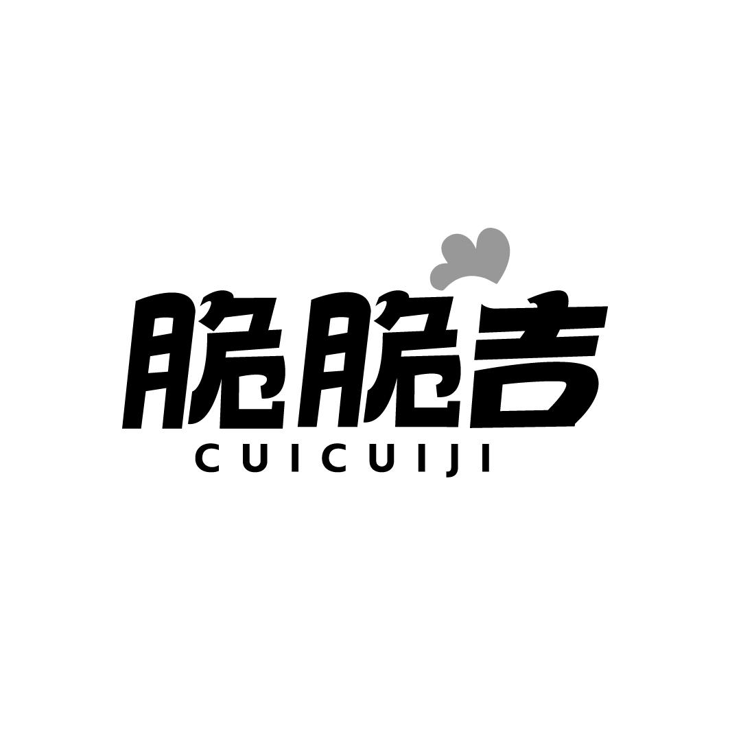 脆脆吉