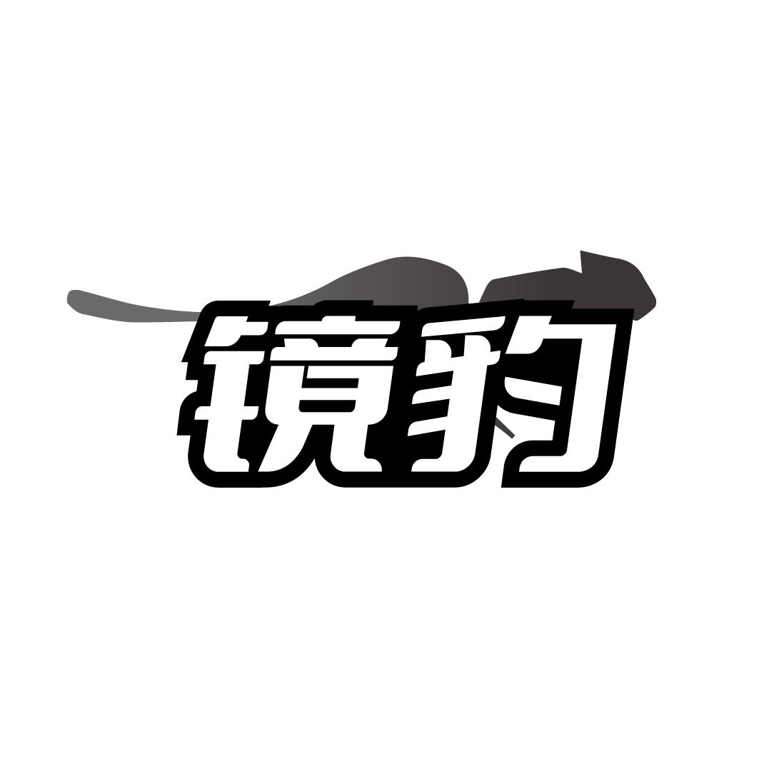 镜豹