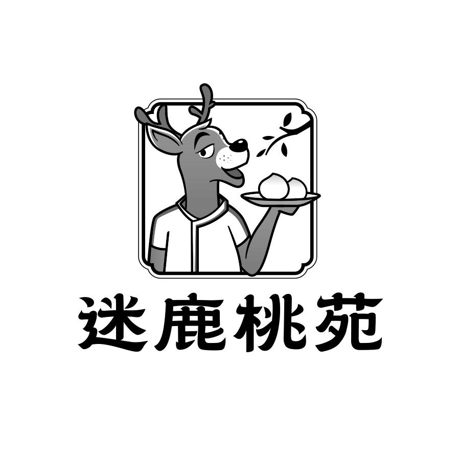 迷鹿桃苑