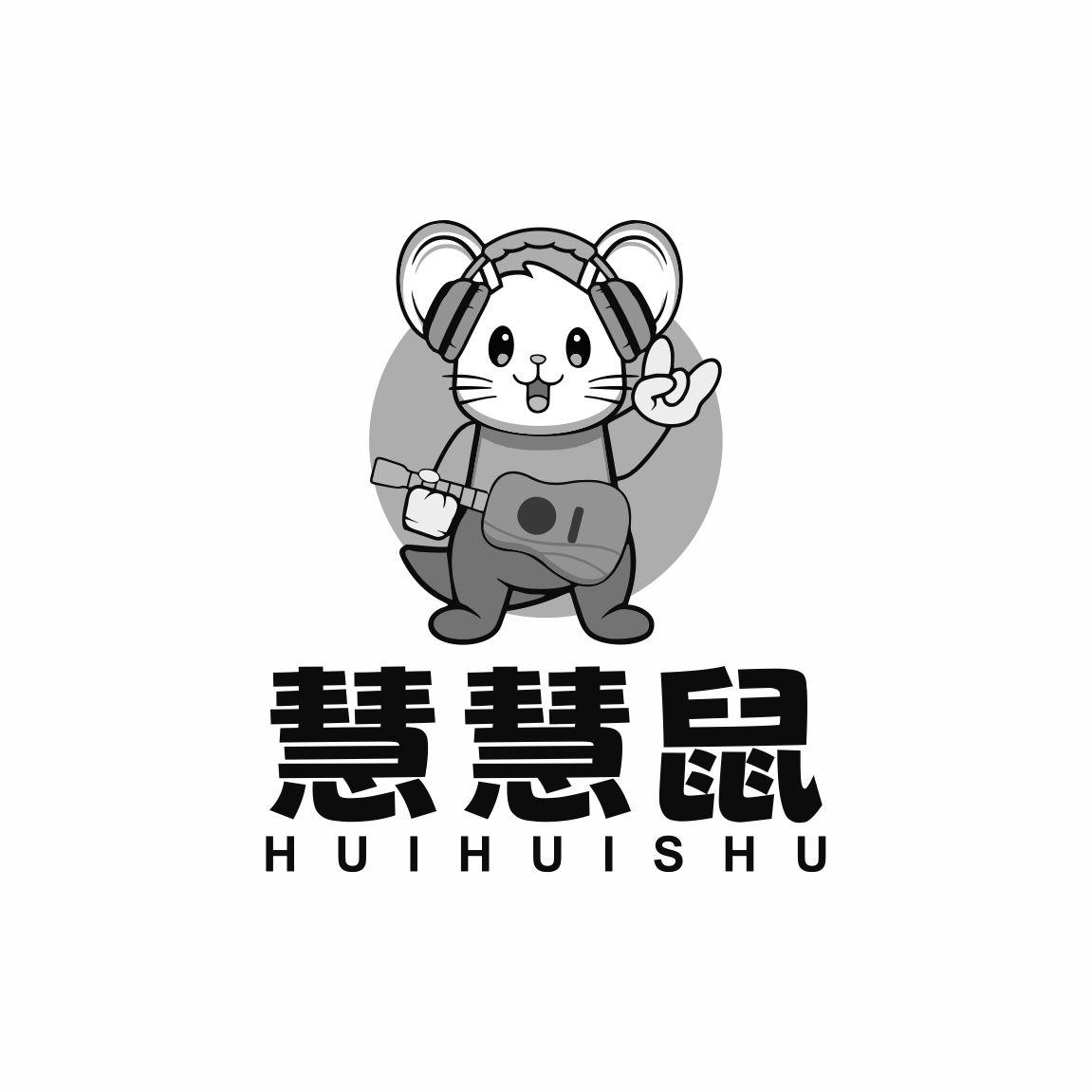 慧慧鼠