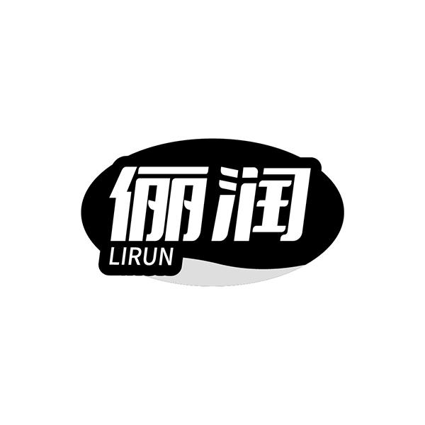 俪润