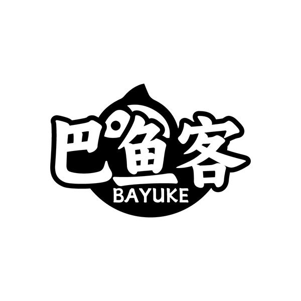 巴鱼客