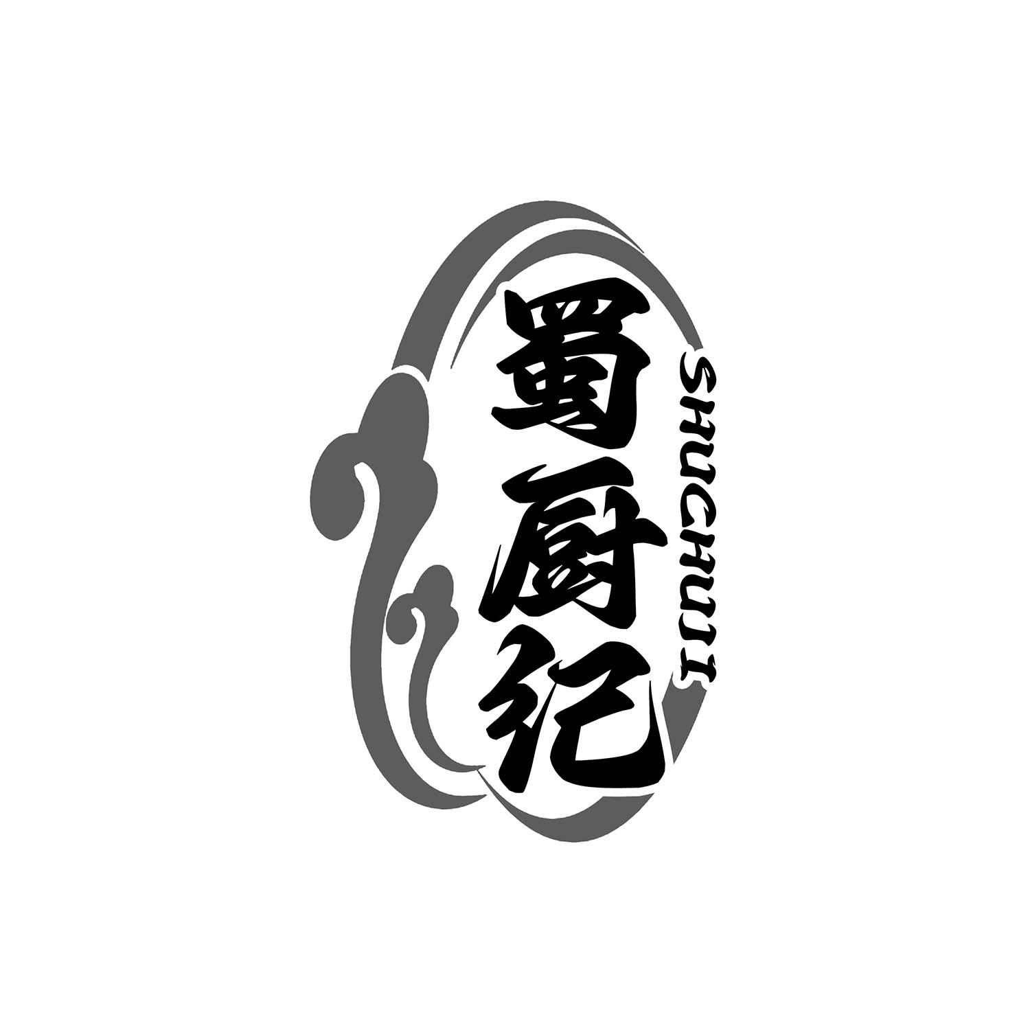 蜀厨纪