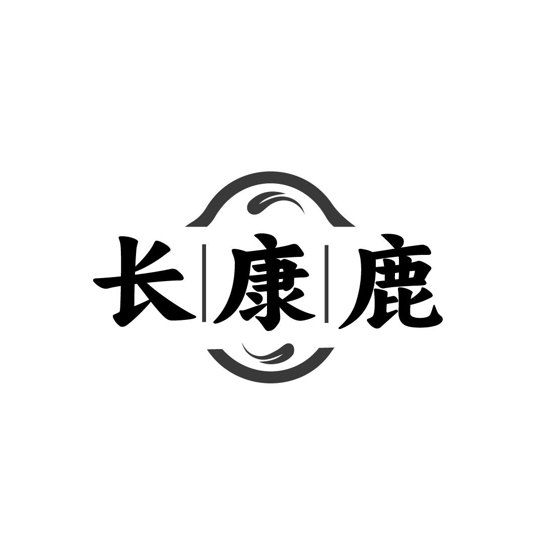 长康鹿