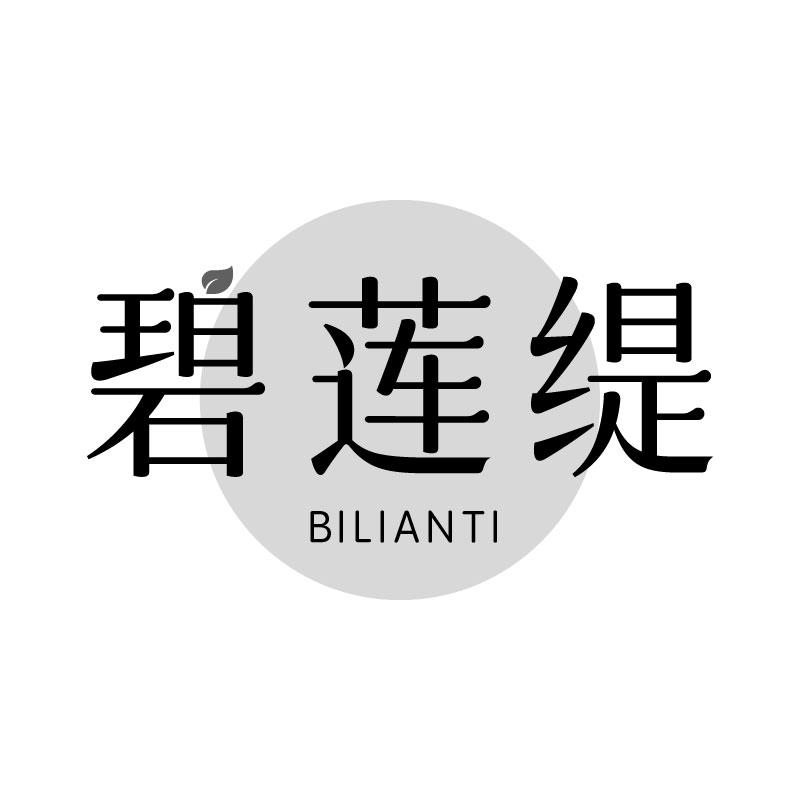 碧莲缇