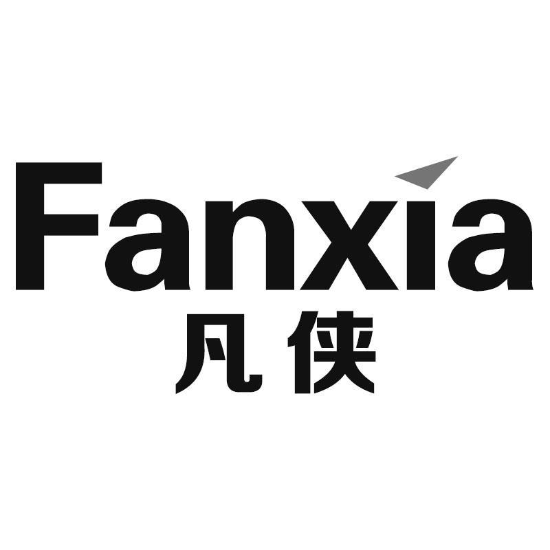 凡侠
