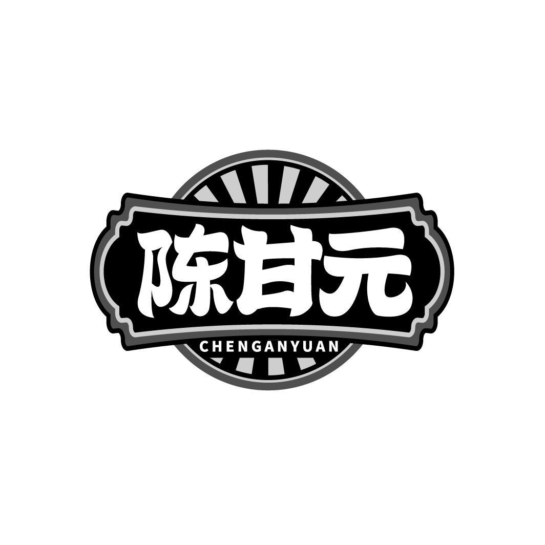 陈甘元