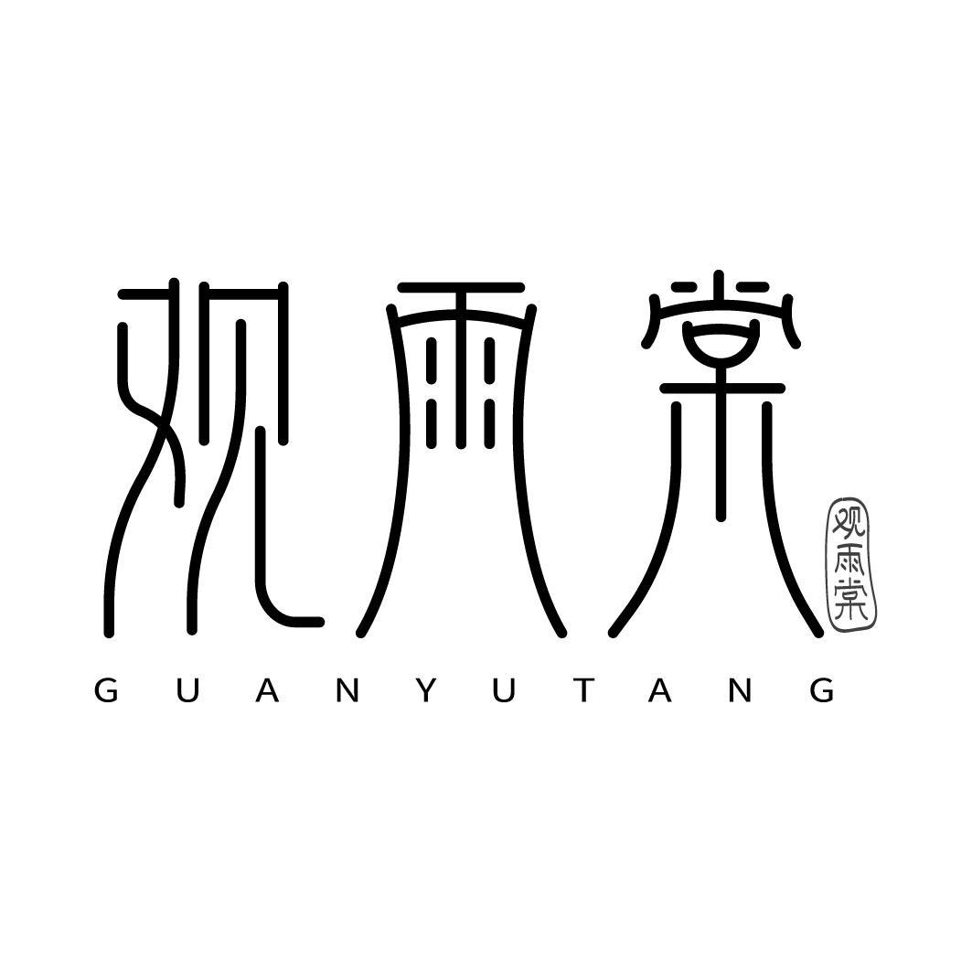观雨棠