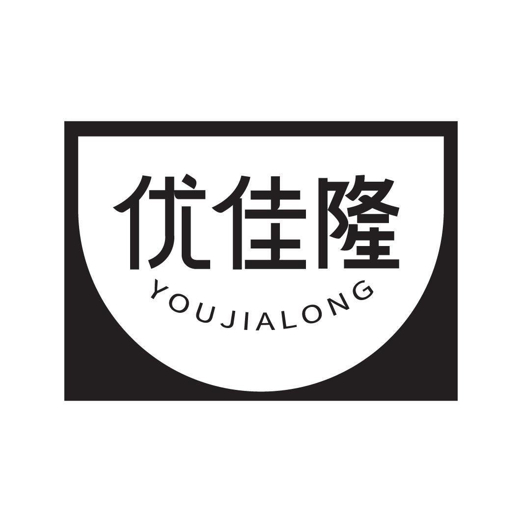 优佳隆