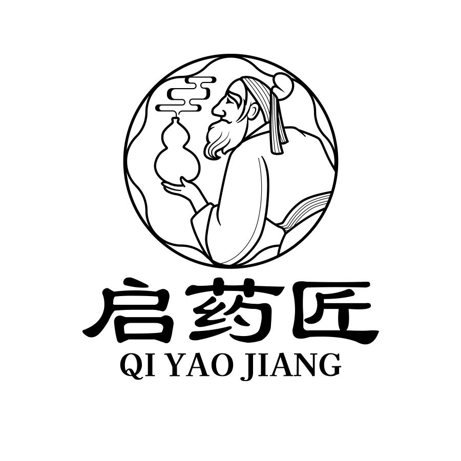 启药匠