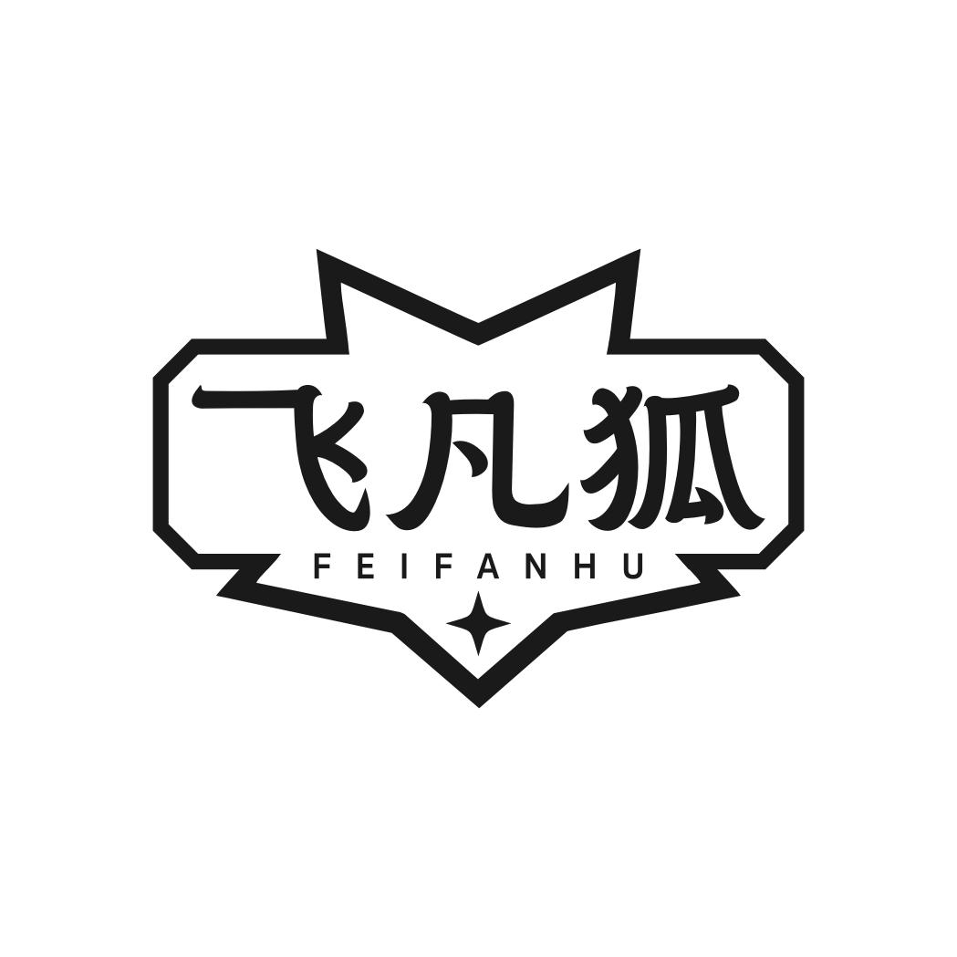 飞凡狐