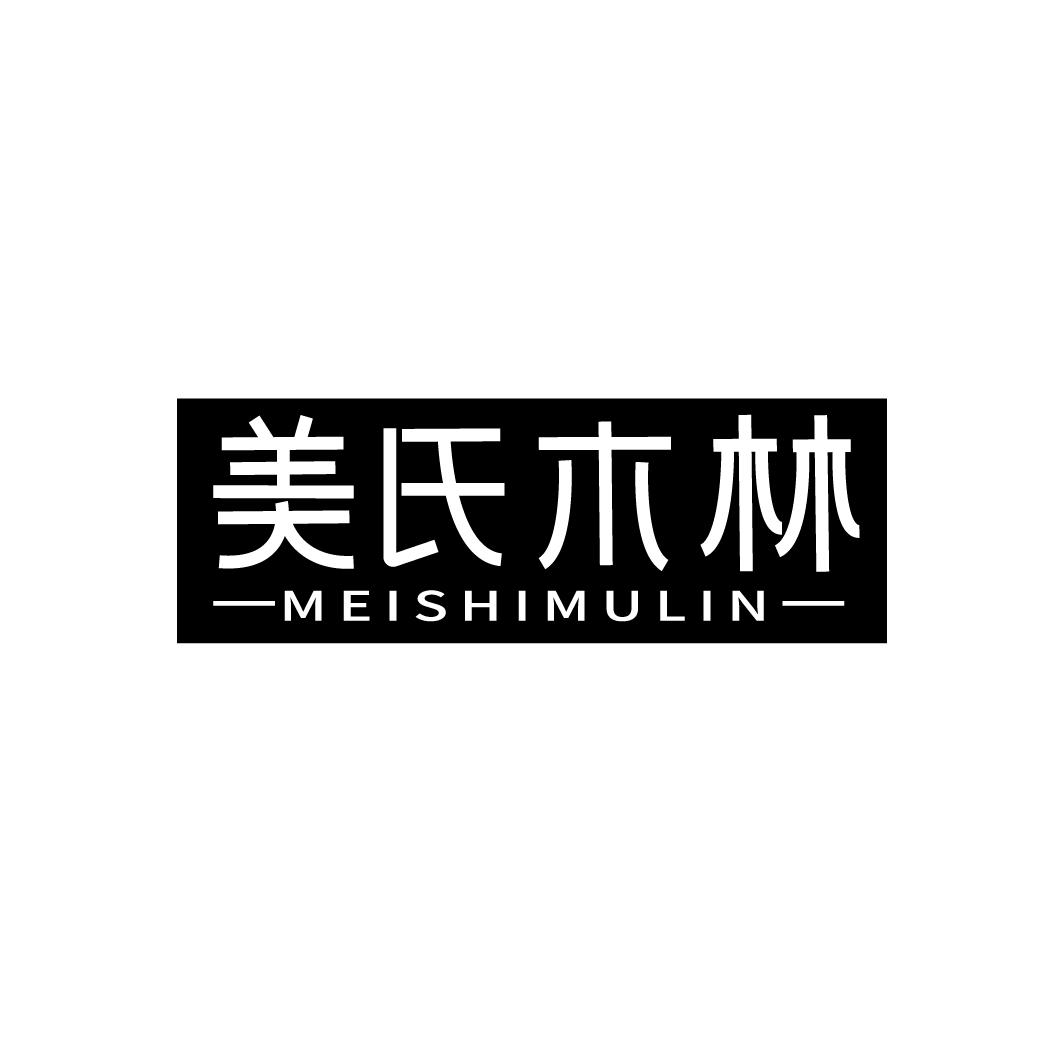 美氏木林