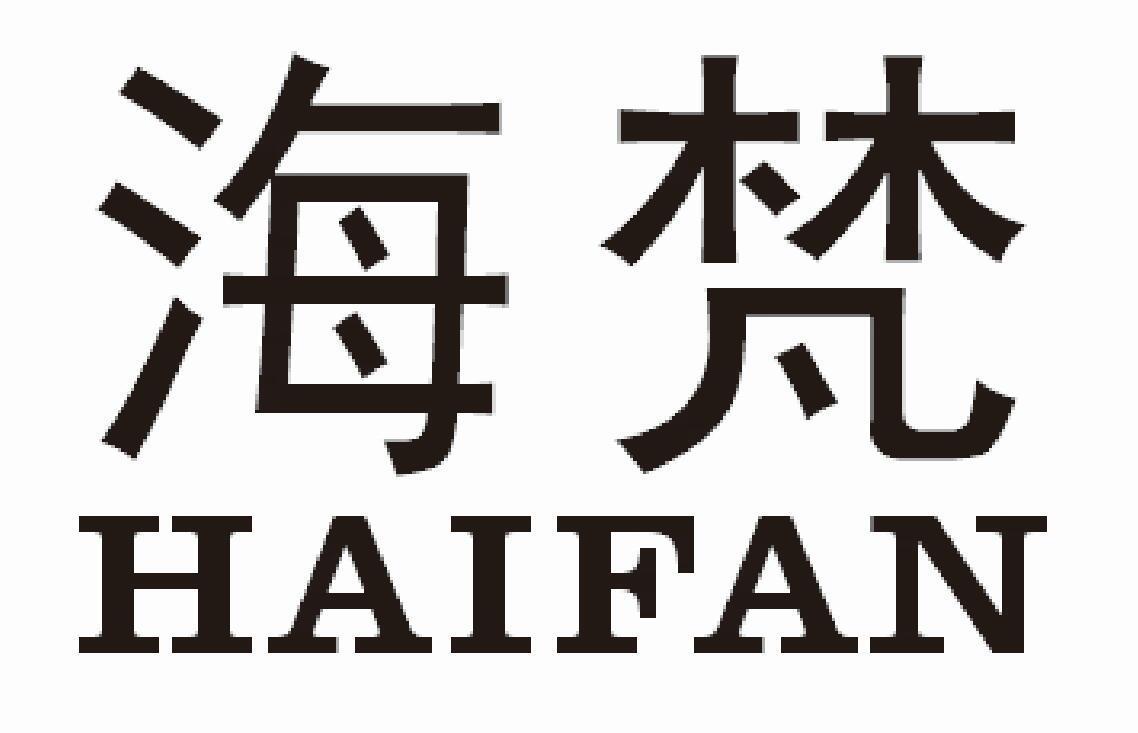 海梵