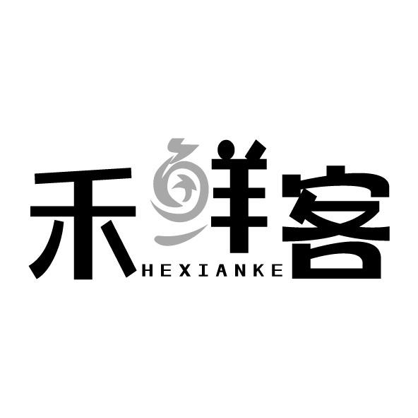 禾鲜客