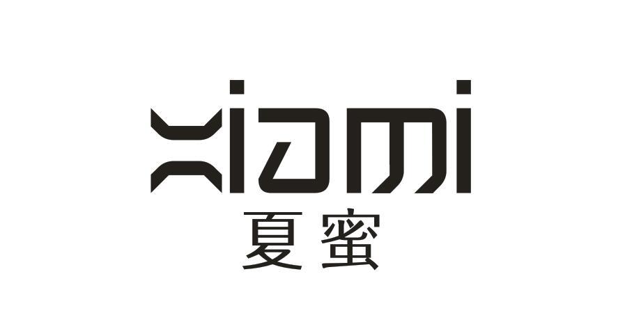 夏蜜