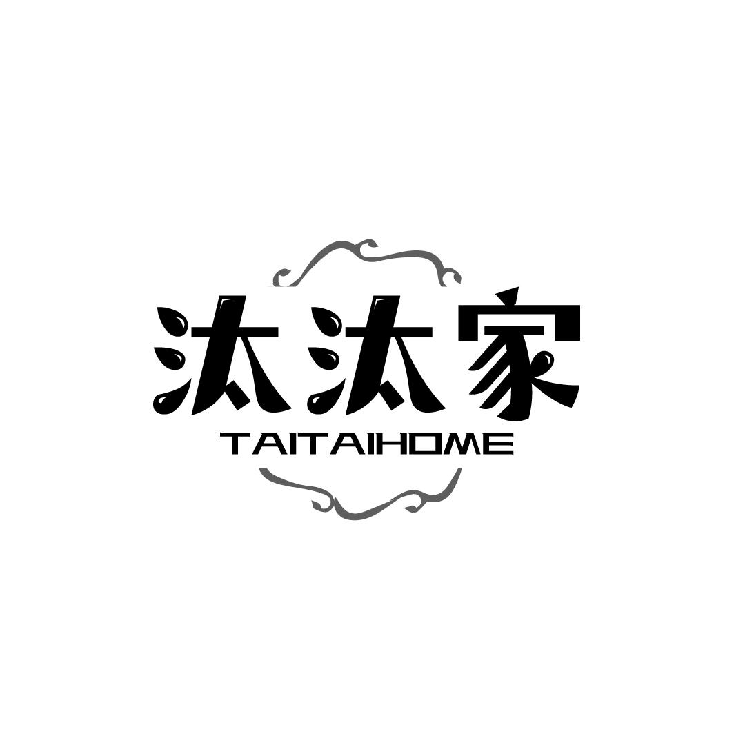 汰汰家 TAITAIHOME