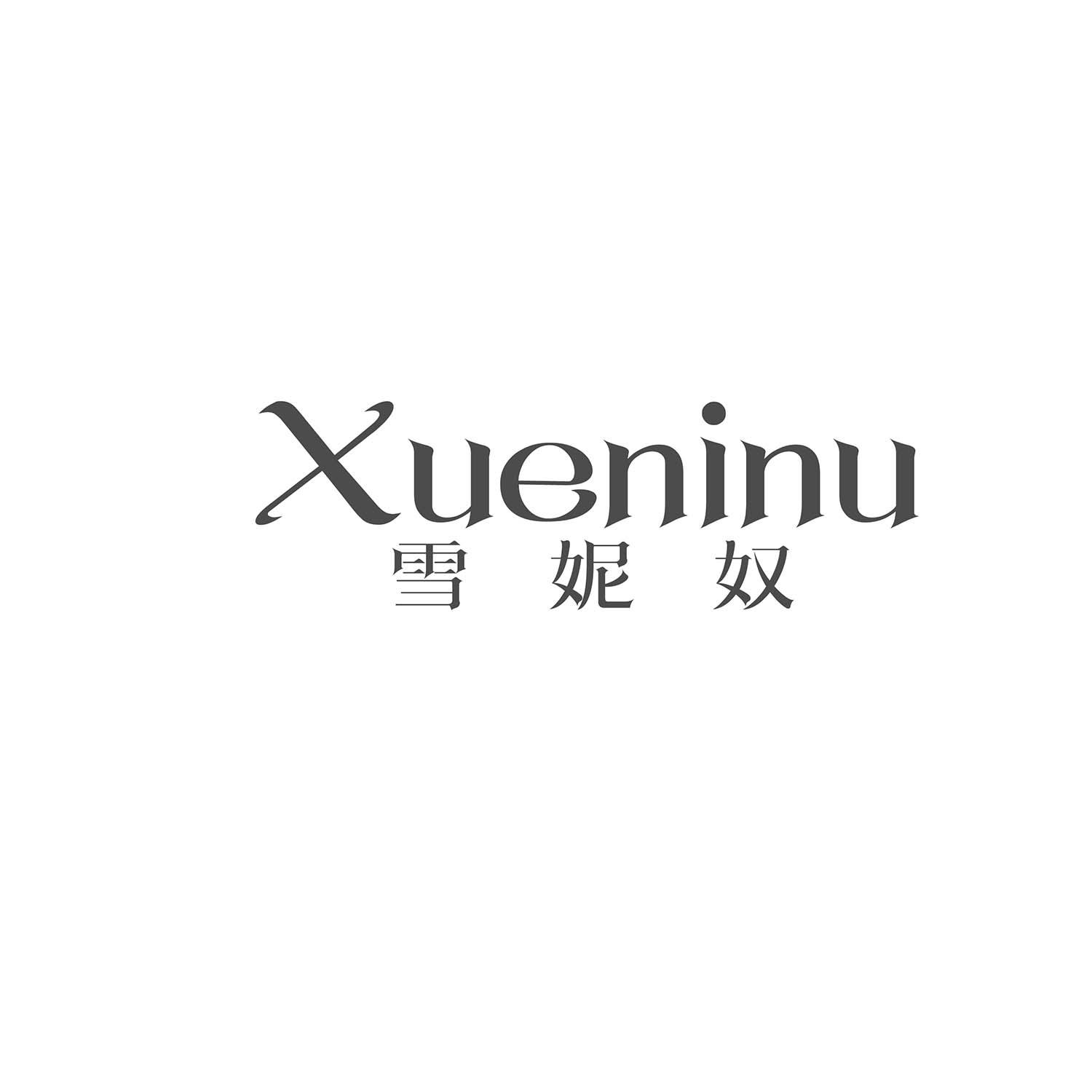 雪妮奴