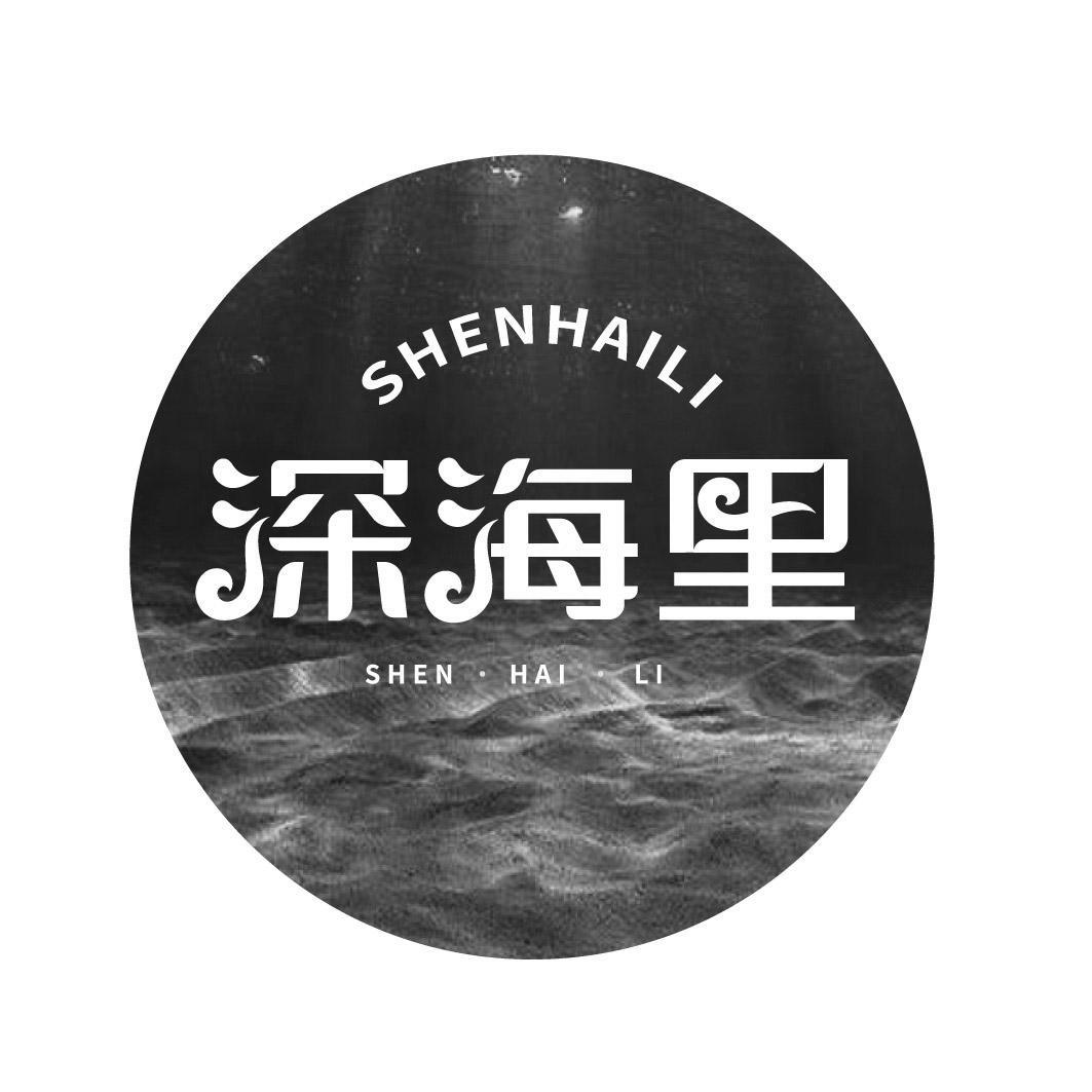 深海里