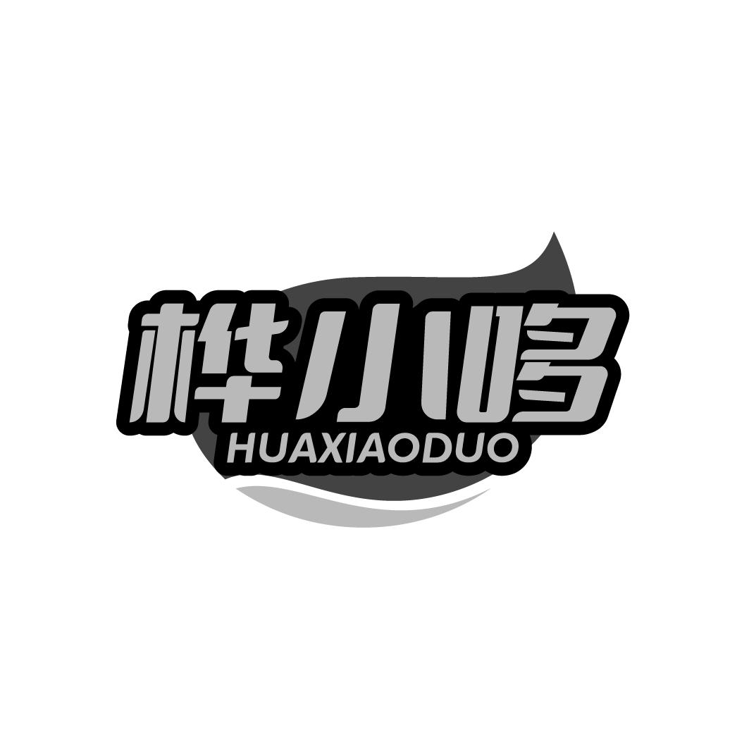 桦小哆